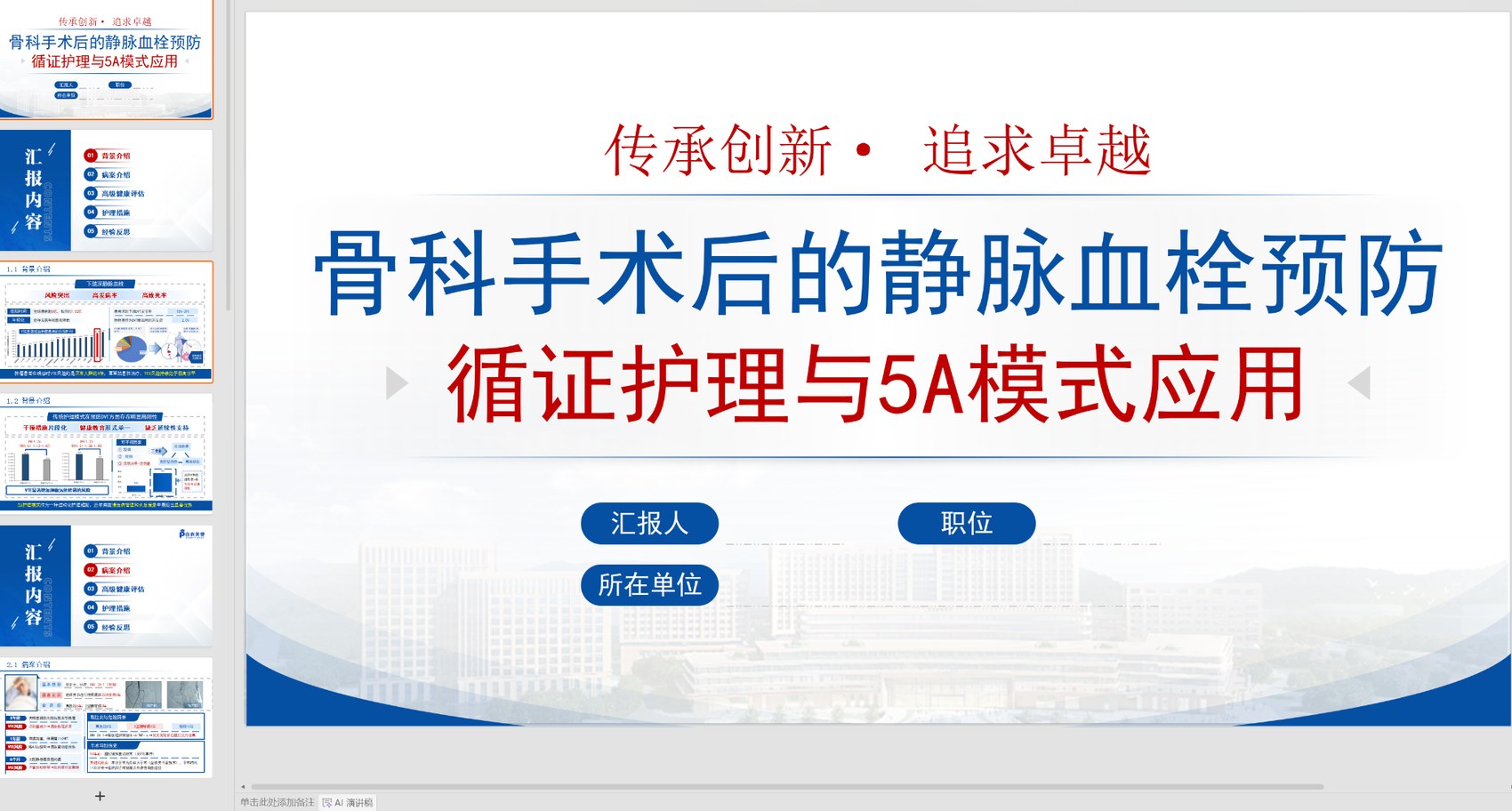 护理教学课件真实作品预览